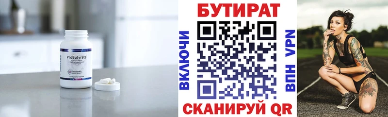 БУТИРАТ 1.4BDO  Галич 